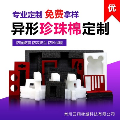 eva泡棉缓冲防震内衬护角云润epe珍珠棉包装内衬异形珍珠棉内托图2
