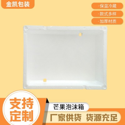 芒果水果泡沫包装箱 芒果用单层加硬泡沫箱 水果运输保温泡沫箱图3