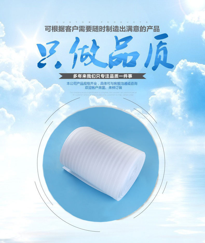 珍珠棉