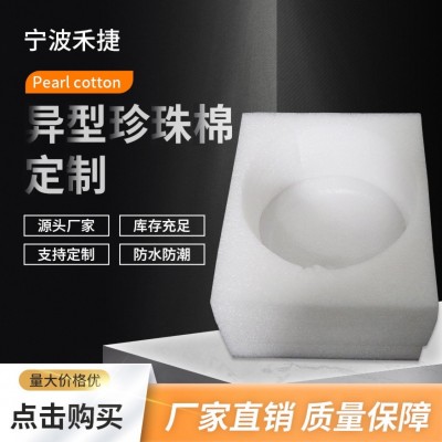EPE珍珠棉型材泡沫板材异形内衬防震包装填充泡棉板加工厂家定制图5