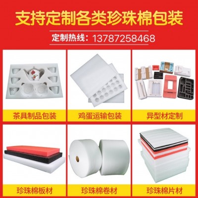 EPE珍珠棉型材泡沫板材异形内衬防震包装填充泡棉板加工厂家定制图2