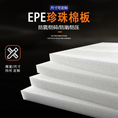 厂家直供epe珍珠棉板材内衬防震防摔泡沫板加工定制定做发泡棉图3