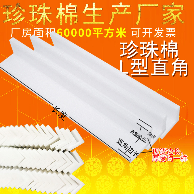 异型珍珠棉L型直角护角1.jpg
