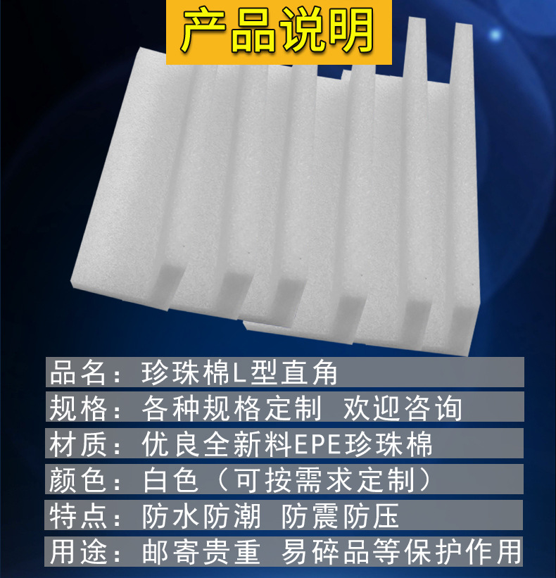 异型珍珠棉L型直角护角2.jpg