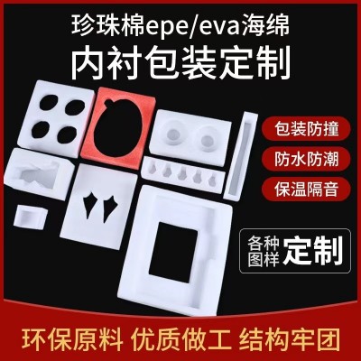加厚epe珍珠棉内衬高密度泡沫板挖孔减震异形填充棉包装泡沫切片图3