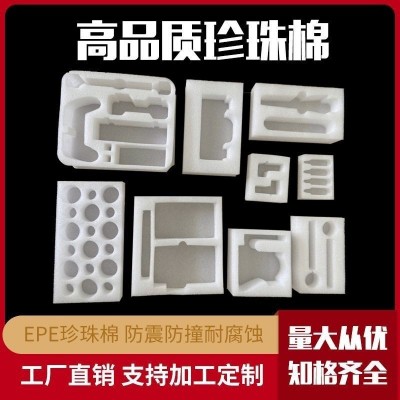 厂家批发珍珠棉epe泡沫棉快递内衬填充棉包装异形物流打包棉内衬图3