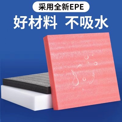 EPE珍珠棉片切片裁片物流防震泡沫棉板材异形珍珠棉内衬内托片材