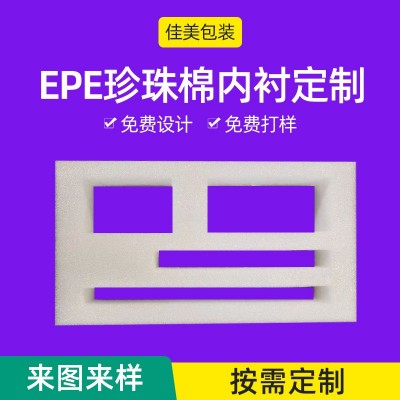 山东epe珍珠棉内衬 泡棉内托异型板材防震缓冲材料护角包装间隔板图2
