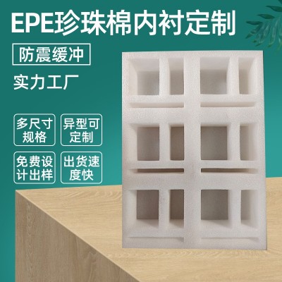 山东epe珍珠棉内衬 泡棉内托异型板材防震缓冲材料护角包装间隔板
