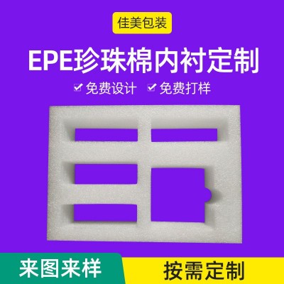 山东epe珍珠棉内衬 泡棉内托异型板材防震缓冲材料护角包装间隔板图3
