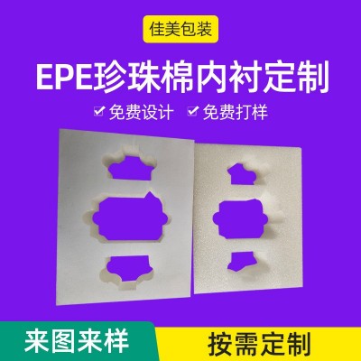 济南珍珠棉厂家减震珍珠棉仪器泡沫棉 白色epe内村珍珠棉包装章丘图4