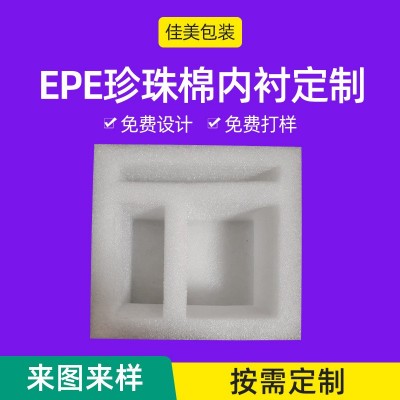 济南珍珠棉厂家减震珍珠棉仪器泡沫棉 白色epe内村珍珠棉包装章丘图2