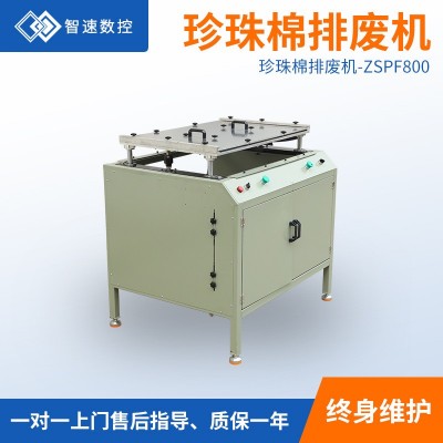 厂家批发制珍珠棉EPE冲裁排废机 快速自动横竖珍珠棉切割机图1