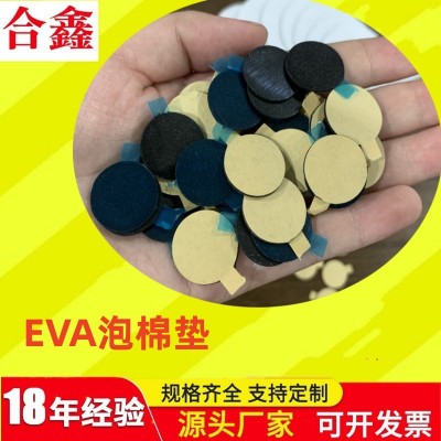 EVA泡棉圆片脚垫 缓冲垫 自粘防撞贴