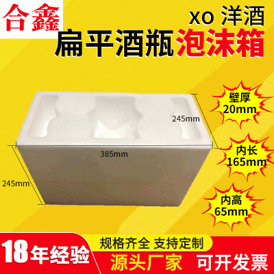 xo洋酒扁平酒瓶4瓶装泡沫箱快递物流包装箱 杭州厂家直销