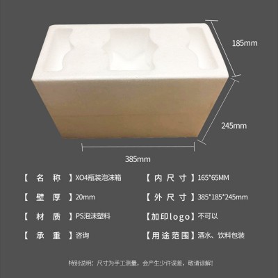 xo洋酒扁平酒瓶4瓶装泡沫箱快递物流包装箱 杭州厂家直销图4