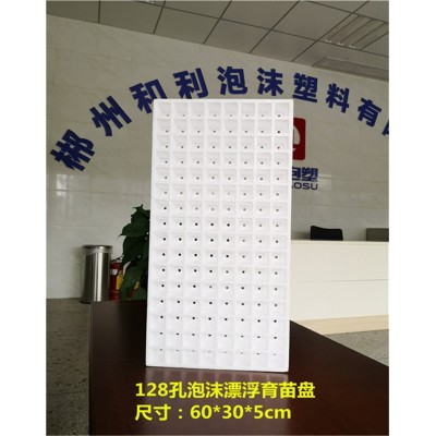 128孔泡沫漂浮育苗盘水培土培辣椒茄子各种蔬菜适用泡沫漂盘