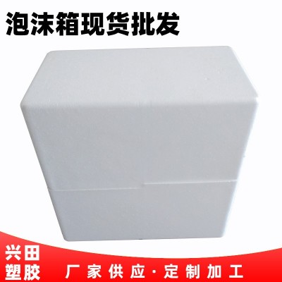 泡沫箱厂家现货批发eps泡沫箱水果海鲜羊肉快递保温箱电商包装箱