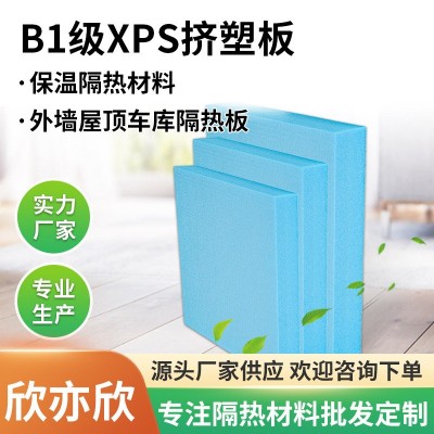 B1级40mm屋顶隔热xps挤塑板 厂家批发外墙阻燃聚苯乙烯挤塑保温板
