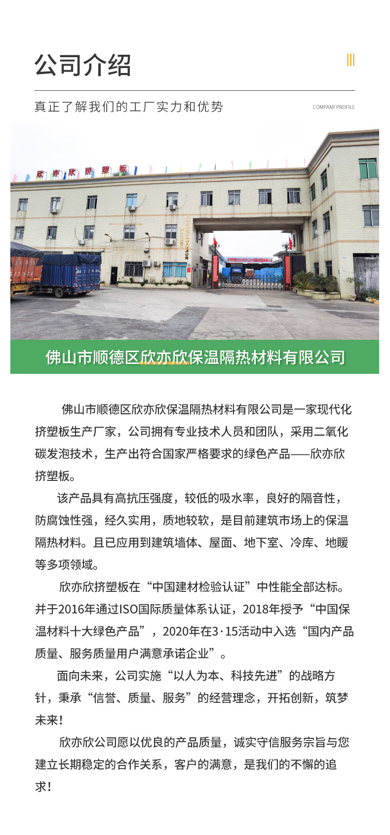 详情公司版块