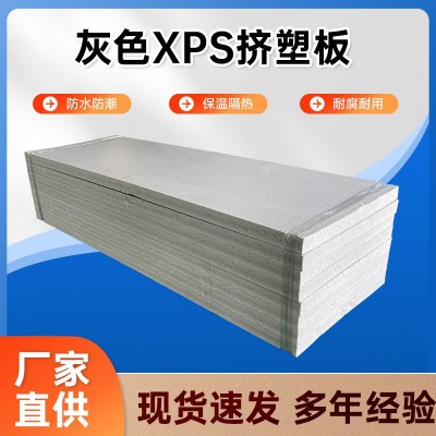 屋顶防晒隔热普通灰色XPS挤塑板地下室外墙防潮源头厂家现货批发