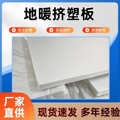 源头厂家xps挤塑板保温隔热防潮地暖专用地面找平增高地垫宝地暖