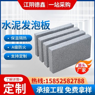 水泥发泡保温板内外墙屋面保温隔热水泥发泡板A级防火发泡水泥板