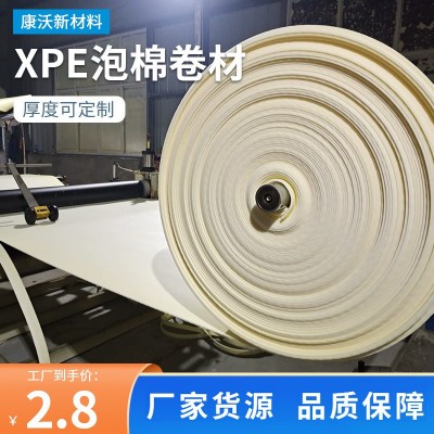 白色xpe聚乙烯泡棉卷材发泡防静电阻燃XPE黑色泡棉批发减震防撞垫