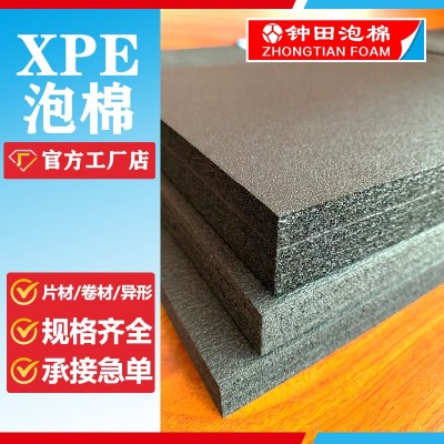 xpe吸音泡棉片材黑色高弹减震卷材板材批发异形厚垫片XP E发泡材料