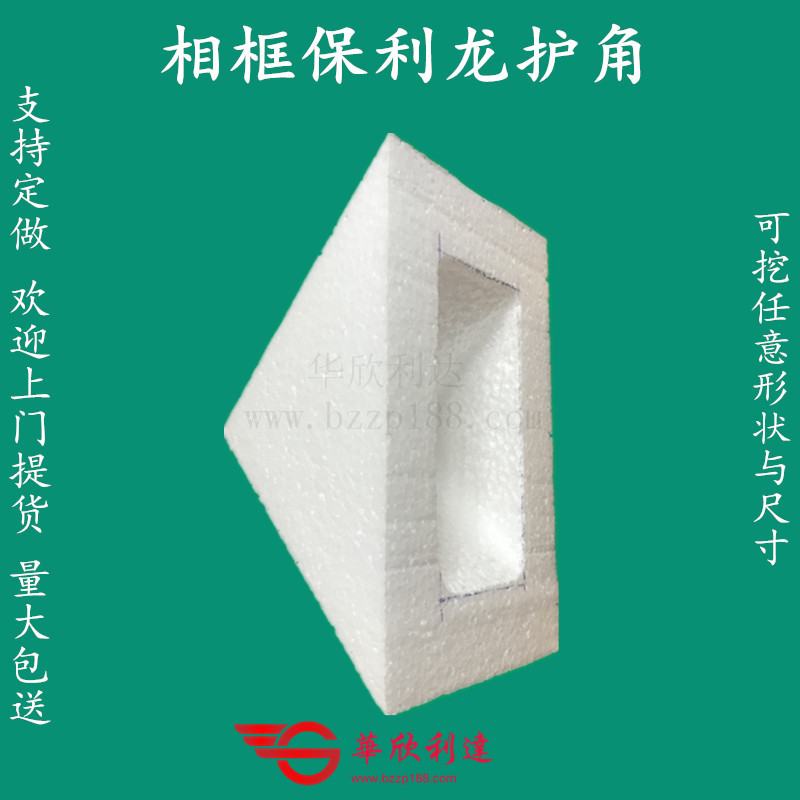 相框保利龙护角