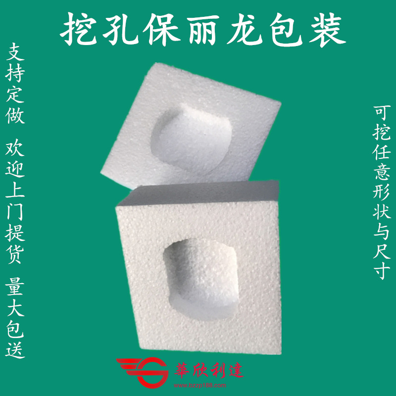 挖孔保丽龙包装