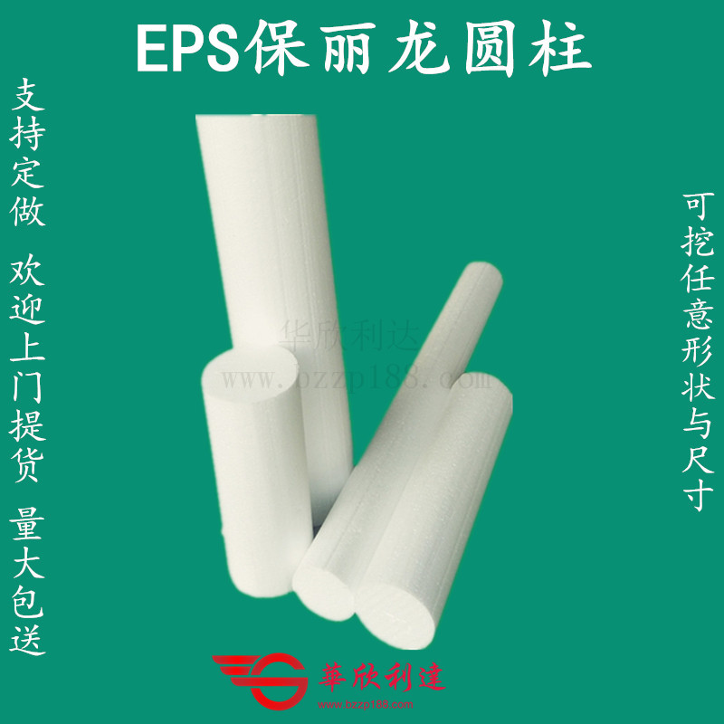 EPS保丽龙圆柱