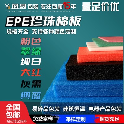 珍珠棉泡沫板防震包装泡沫垫切片2mm打包填充棉片材epe珍珠棉板图5