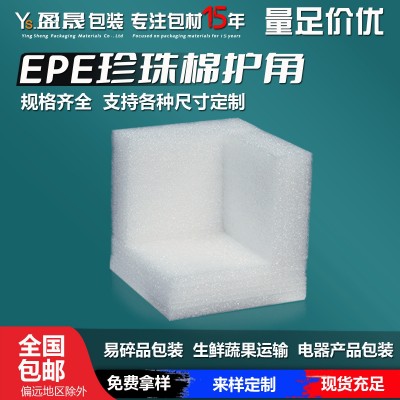 EPE珍珠棉护角三面护角垫直角护边三角形泡沫护角套防撞 包装护角图4