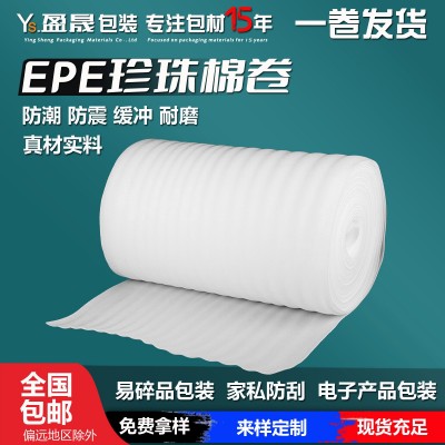EPE珍珠棉泡沫卷材薄款卷料10mm加厚30cm打包包装膜珍 珠棉卷厂家图4