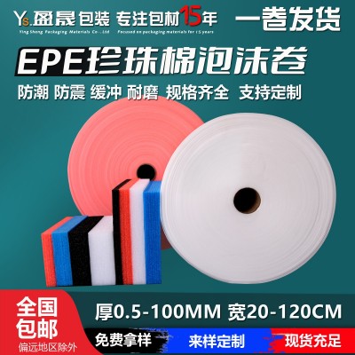 EPE珍珠棉泡沫卷材薄款卷料10mm加厚30cm打包包装膜珍 珠棉卷厂家图3