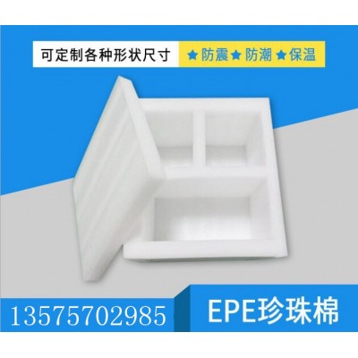 电子珍珠棉包装盒 EPE珍珠棉包装 EPE珍珠棉垫图3