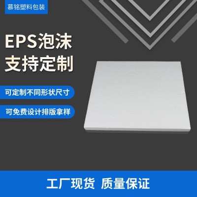 厂家销售泡沫 白色防震多规格eps泡沫板聚乙烯闭孔泡沫板图3
