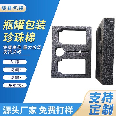 异形epe珍珠棉内衬包装泡沫板定制珍珠棉内衬玻璃瓶罐epe珍珠棉板