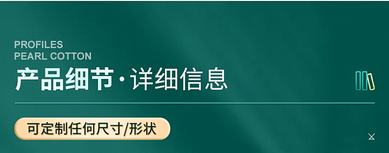 白色珍珠棉异型材-拷贝_07