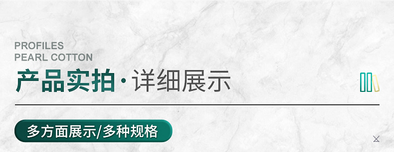 白色珍珠棉异型材-拷贝_11