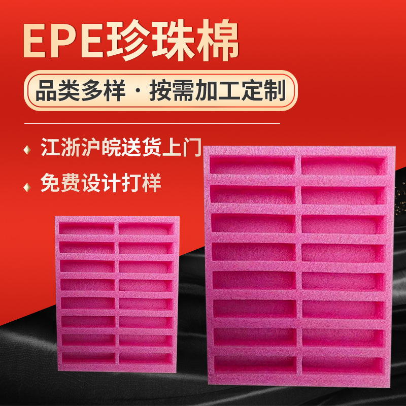 EPE珍珠棉1