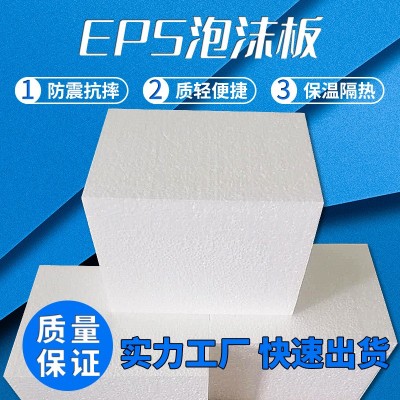 厂家直销泡沫板 递泡沫板防震填充材料保温隔热工地泡沫高密度ESP图4