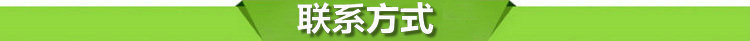 联系方式