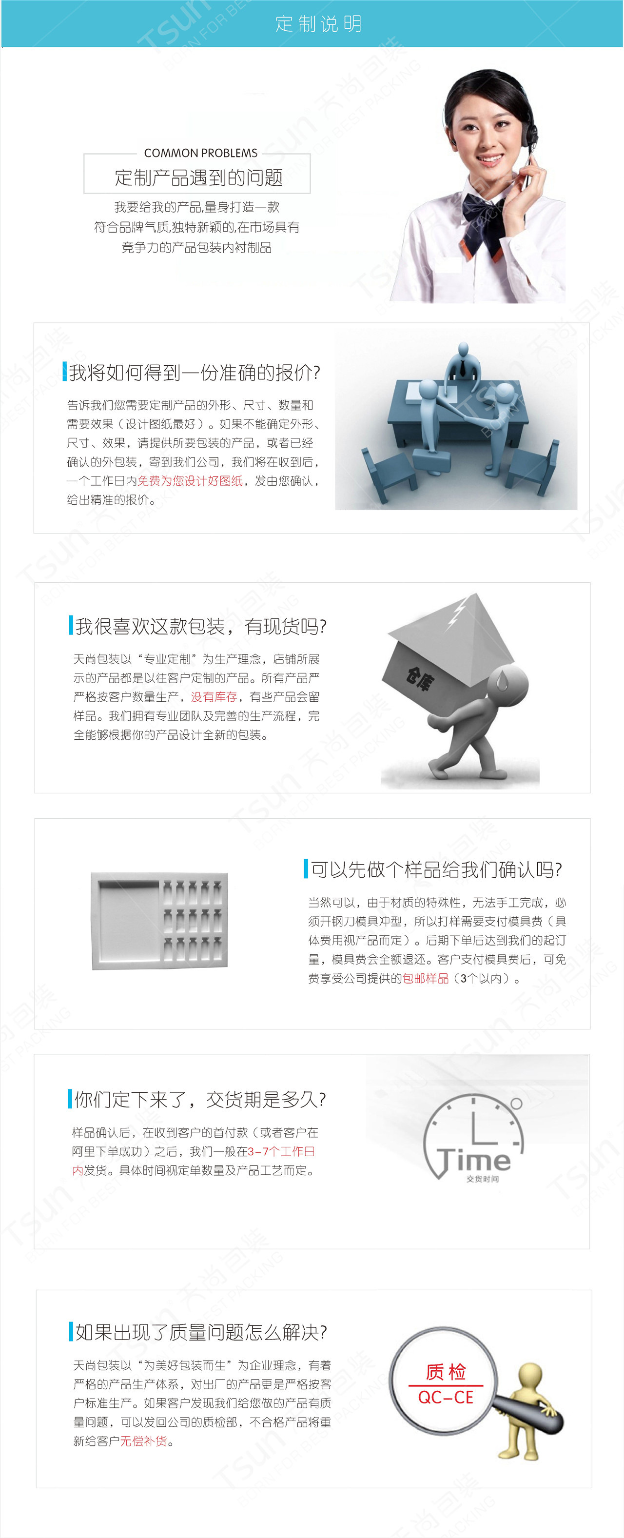 8定制说明 天尚包装 泡棉内衬详情页