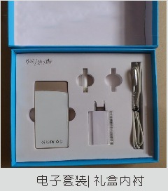 电子套装 内衬