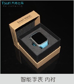 智能手表 内衬