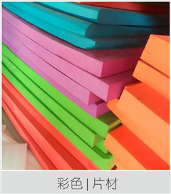 彩色片材