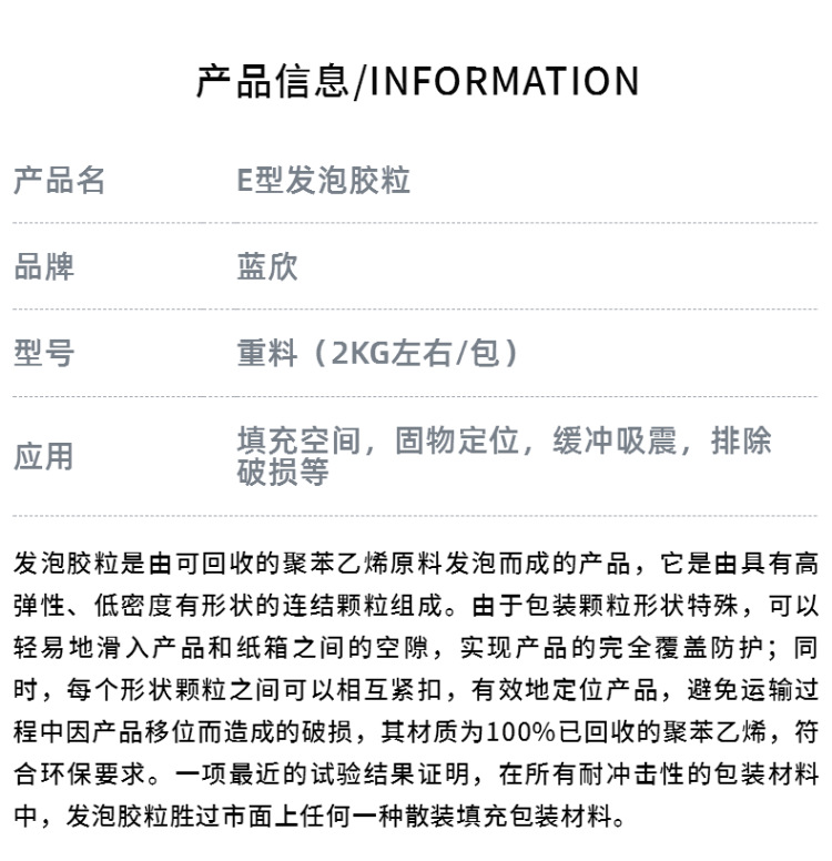 _重料_E型发泡胶粒-详情页-2