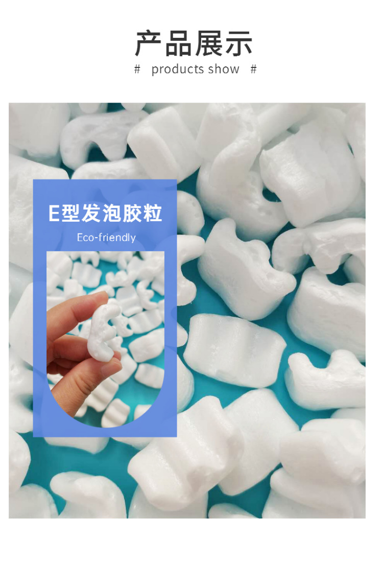 _重料_E型发泡胶粒-详情页-3